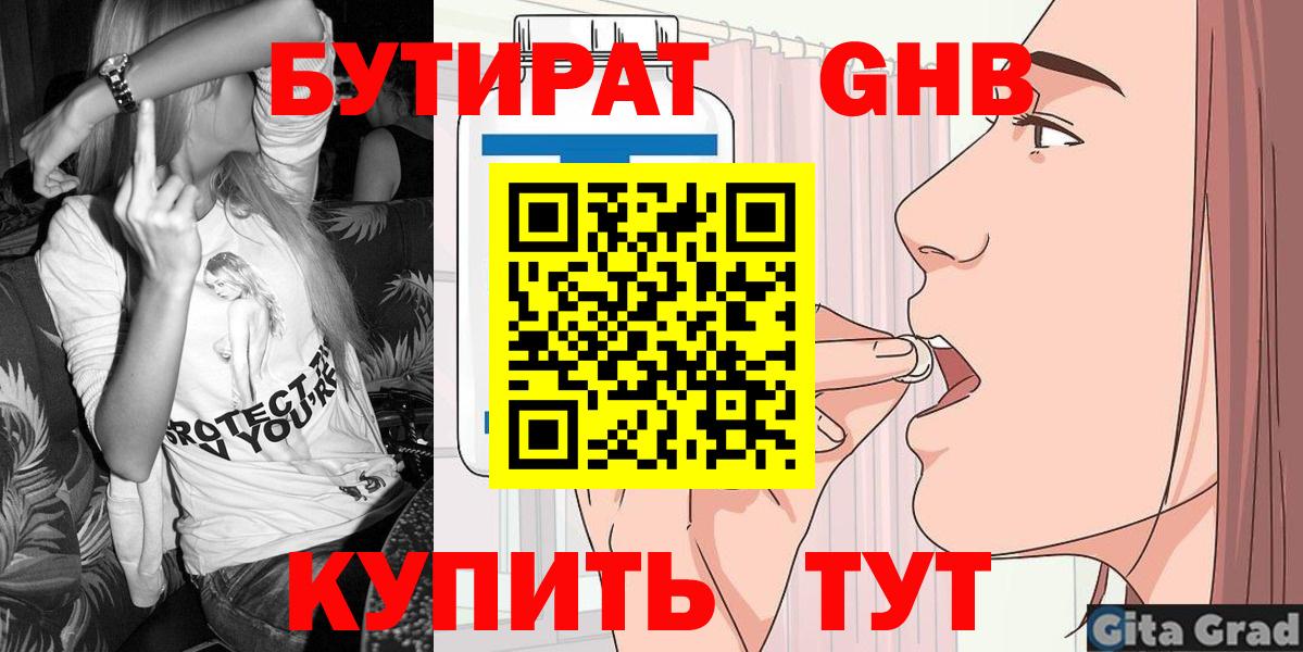 Грязи  Бутират бутик  Вход с VPN 