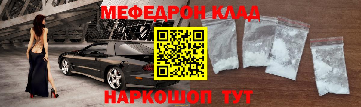 Мефедрон кристаллы Грязи