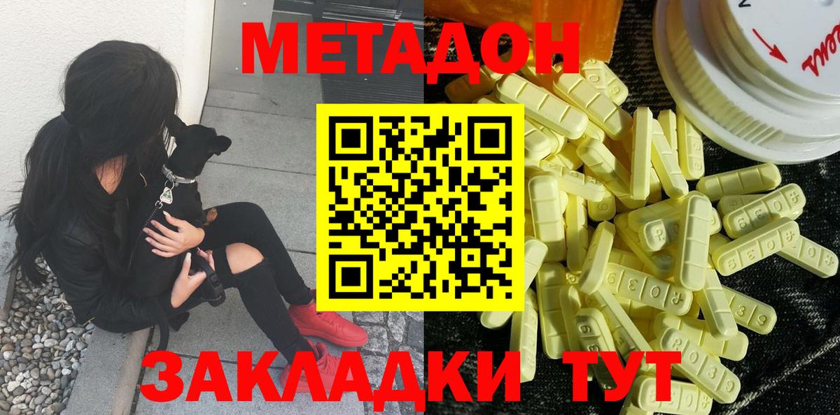 Метадон кристалл Грязи